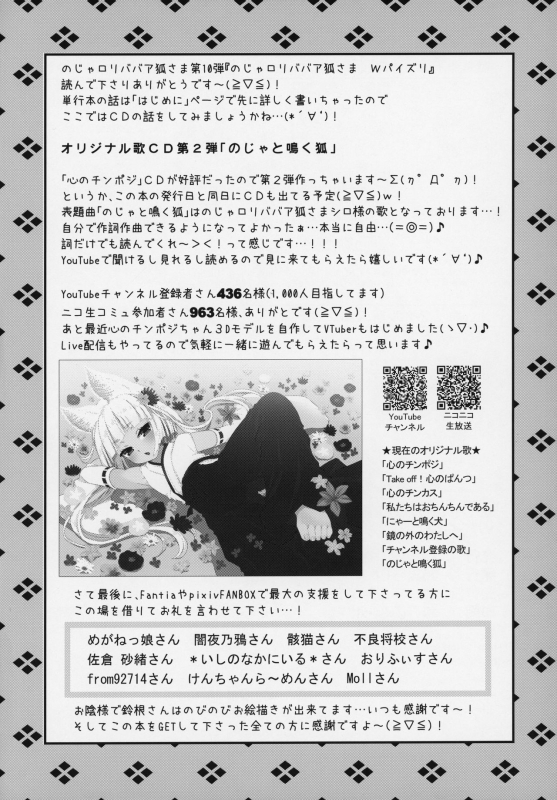 (C97) [Suzune Rai Chikashitsu (Suzune Rai)] Noja Loli Babaa Kitsune-sama Double Paizuri_19