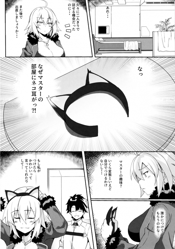 (C97) [Syunichikansuu (Syunichi)] Nekomimi Jeanne to Hitasura Koubi Suru Hon (FateGrand Order)_02