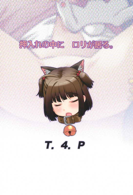 (C97) [T.4.P (Nekogen)] Oshiire no naka ni Loli ga Iru._27