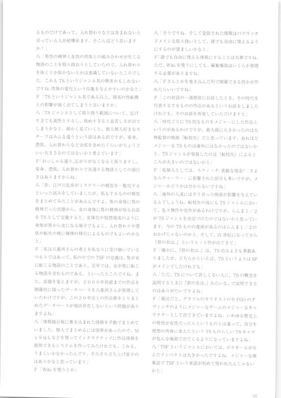 (C97) [TSF no F (Various)] TSF no F no Hon Sono 7_131