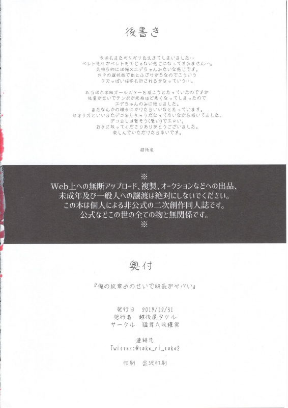 (C97) [Takeritake Daishuukakusai (Echigoya Takeru)] Ore no Senki ♂ no Sei de Kyucyou ga Yabai (Fire_25