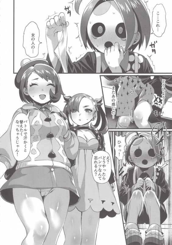 (C97) [Takeritake Daishuukakusai (Echigoya Takeru)] Yuurei Shounen Hajimete no XX (Pokémon Sword and Shield)_05