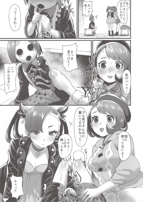 (C97) [Takeritake Daishuukakusai (Echigoya Takeru)] Yuurei Shounen Hajimete no XX (Pokémon Sword and Shield)_06