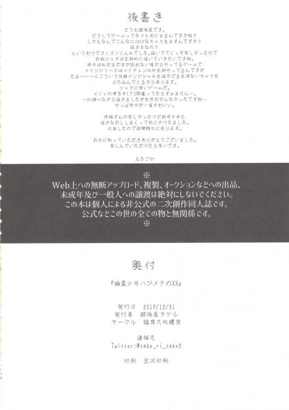 (C97) [Takeritake Daishuukakusai (Echigoya Takeru)] Yuurei Shounen Hajimete no XX (Pokémon Sword and Shield)_25