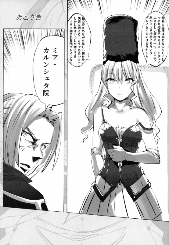 (C97) [Tanima Ginkou (Belko)] Eikou no Kakehashi (Code Vein)_15