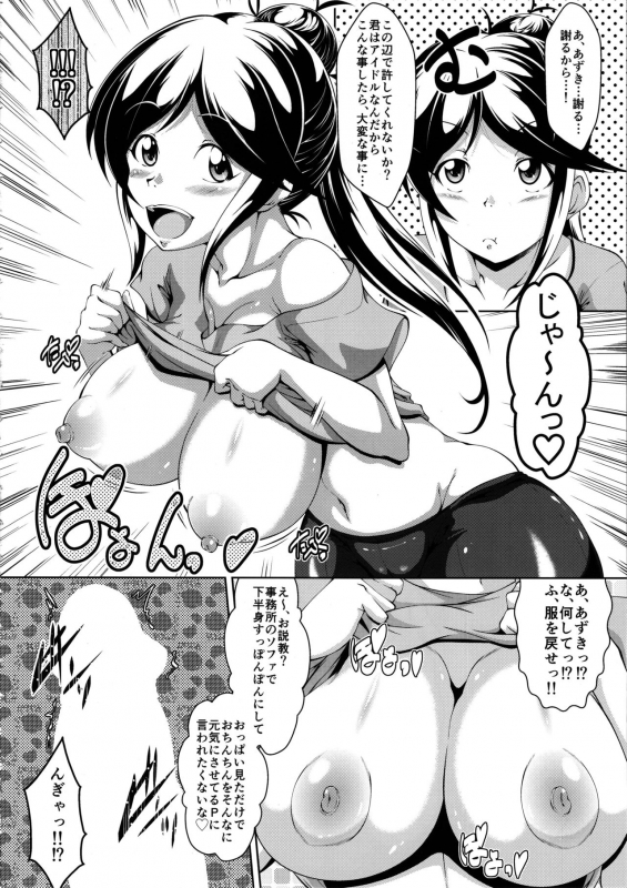(C97) [Tanukian (Zero Tanuki)] Azuki no Meromero Ecchi Daisakusen!! (THE IDOLM@STER CINDERELLA GIRLS)_04