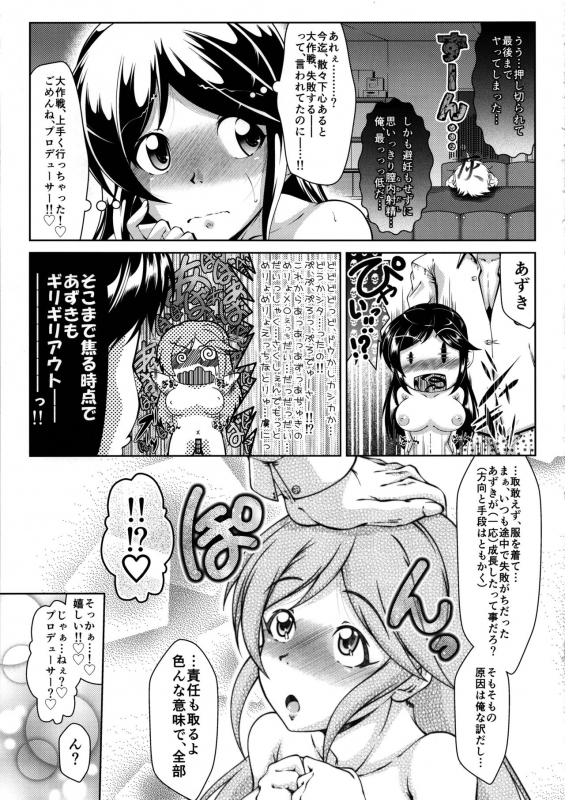 (C97) [Tanukian (Zero Tanuki)] Azuki no Meromero Ecchi Daisakusen!! (THE IDOLM@STER CINDERELLA GIRLS)_17
