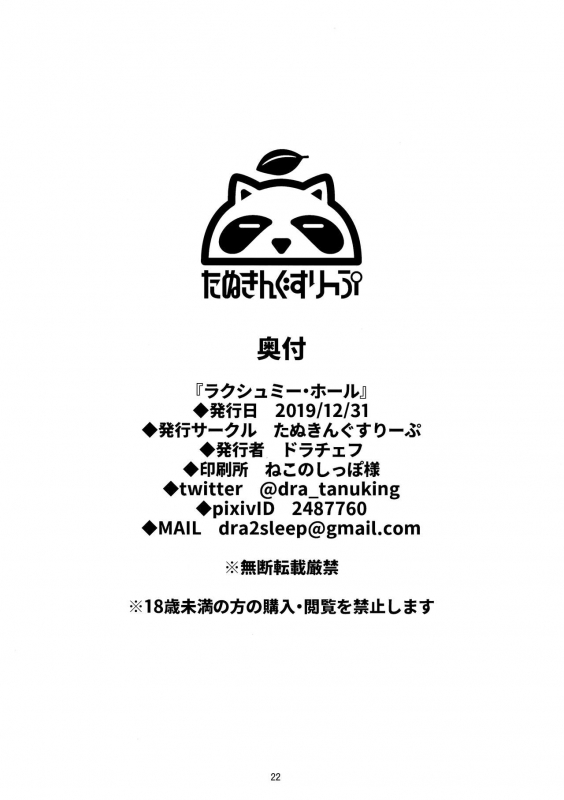 (C97) [Tanuking Sleep (Dorachefu)] Lakshmi Hall (FateGrand Order)_21