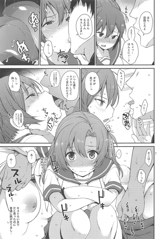 (C97) [Tekireiki ni Shokuchuudoku (Sawamura Ao)] Amakute Oishii AoKinudon (Kantai Collection -KanColle-)_05