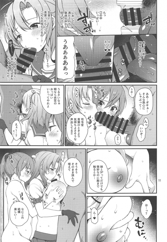 (C97) [Tekireiki ni Shokuchuudoku (Sawamura Ao)] Amakute Oishii AoKinudon (Kantai Collection -KanColle-)_09