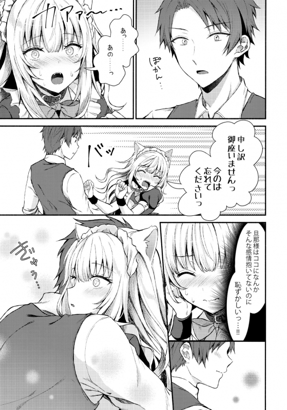 (C97) [Tekkamaki (Tetsuyama Kaya)] Moto Dorei no Nekomimi Maid to Shiawase Ecchi Suru Hon_09