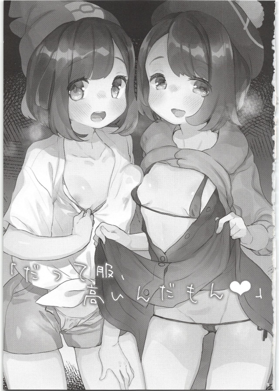 (C97) [Tenkirin (Kanroame)] Datte Fuku, Taka Iindamon (Pokémon Sword and Shield, Pokémon Sun and Moon)_02