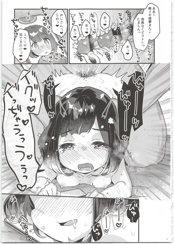 (C97) [Tenkirin (Kanroame)] Datte Fuku, Taka Iindamon (Pokémon Sword and Shield, Pokémon Sun and Moon)_08