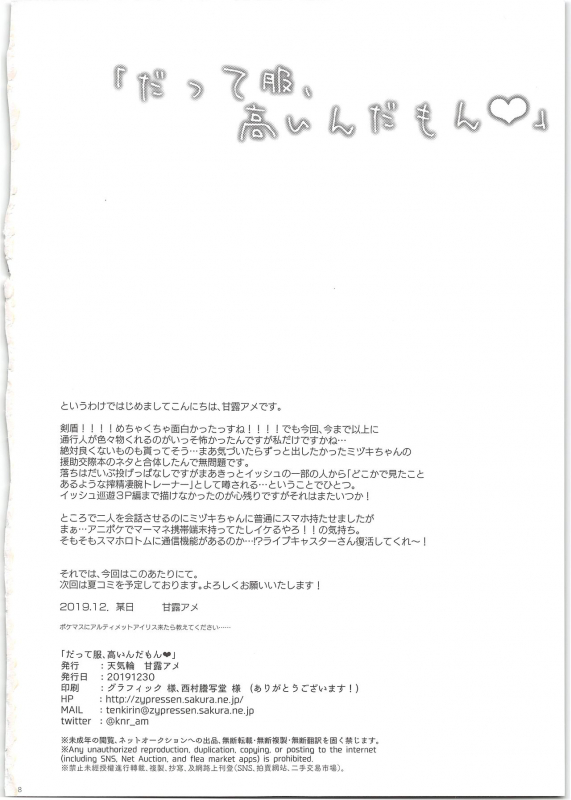 (C97) [Tenkirin (Kanroame)] Datte Fuku, Taka Iindamon (Pokémon Sword and Shield, Pokémon Sun and Moon)_17