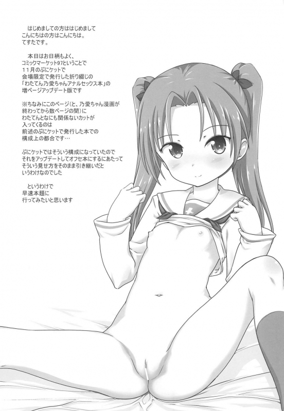 (C97) [Testa Kitchen (Testa)] Glide & Grind (Watashi ni Tenshi ga Maiorita!)_02