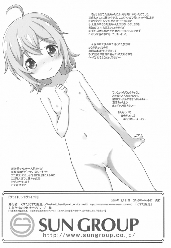 (C97) [Testa Kitchen (Testa)] Glide & Grind (Watashi ni Tenshi ga Maiorita!)_17