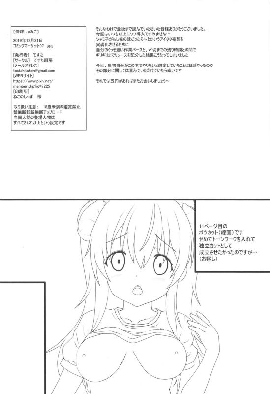 (C97) [Testa Kitchen (Testa)] Ore Yome Shamiko (Machikado Mazoku)_16