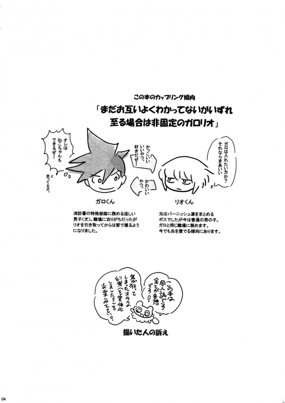 (C97) [Three-piece (niwa)] Atarashii Hoshi (Promare)_02