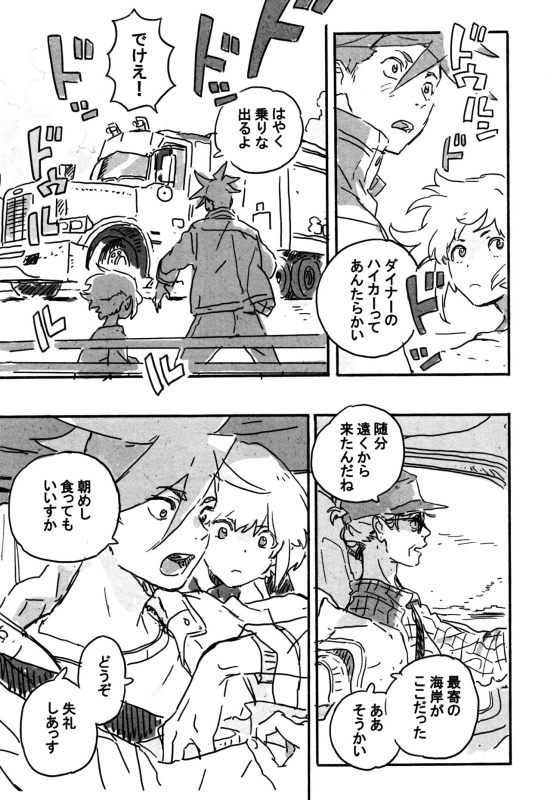 (C97) [Three-piece (niwa)] Atarashii Hoshi (Promare)_21