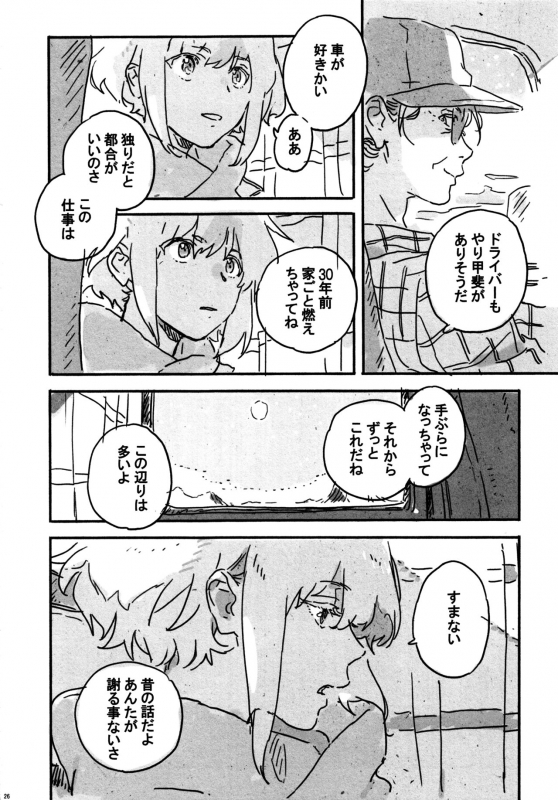 (C97) [Three-piece (niwa)] Atarashii Hoshi (Promare)_24