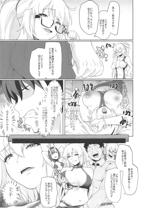 (C97) [Time-Leap (Aoiro Ichigou)] Ore to no Toki yori Ureshisou ni Suruna yoo… (FateGrand Order)_12