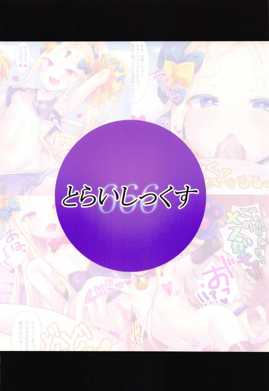 (C97) [Toraisix (Toraisi666)] Waruiko Abby-chan wa MSGK! (FateGrand Order)_25