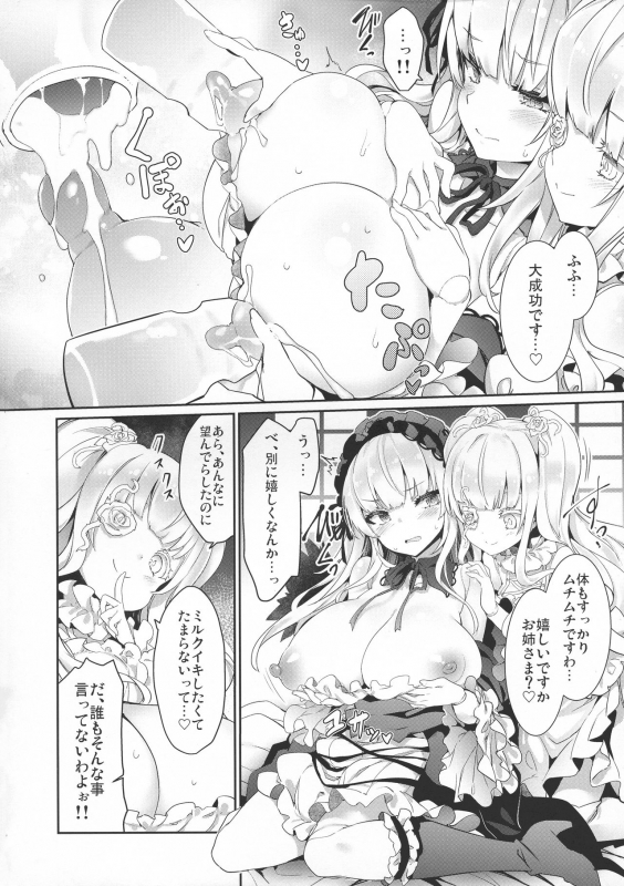 (C97) [Tousen Soudou (Tousen)] Ginnyuu Limit Break Extraordinary (Rozen Maiden)_13