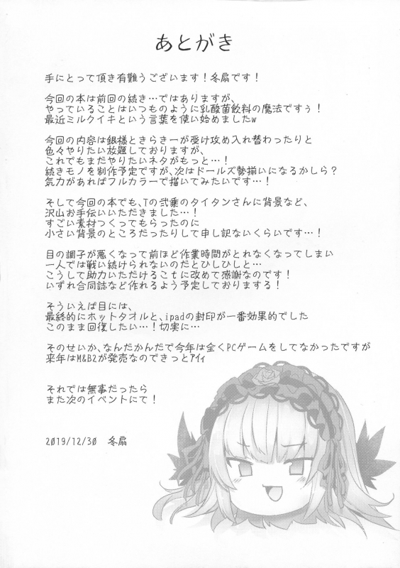 (C97) [Tousen Soudou (Tousen)] Ginnyuu Limit Break Extraordinary (Rozen Maiden)_35