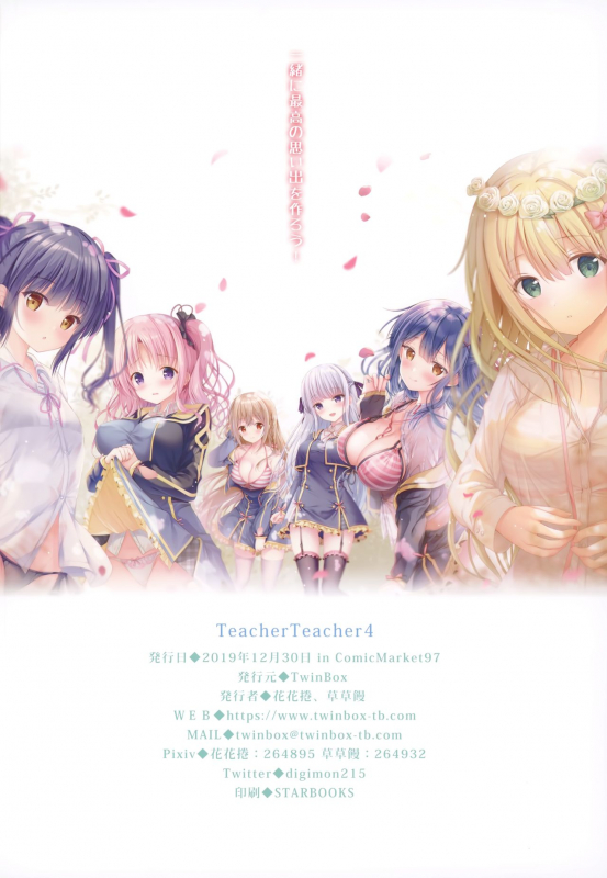 (C97) [TwinBox (Hanahanamaki, Sousouman)] Teacher Teacher 4_24