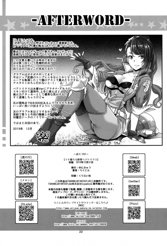 (C97) [UNIQUE (Rakujin)] Iki Ochiru Dosukebe Beatrix (Granblue Fantasy)_20