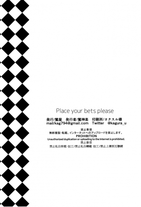 (C97) [Uguisuya (Uguisu Kagura)] Place your bets please (FateGrand Order)_22