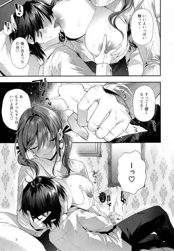 (C97) [Umi no Sachi (Suihei Sen)] One Katsu no Susume!_07