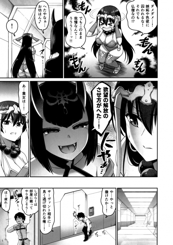 (C97) [Urasazan (Minamino Sazan)] Seiyoku Bakuhatsu! Sanzou-chan (FateGrand Order)_03