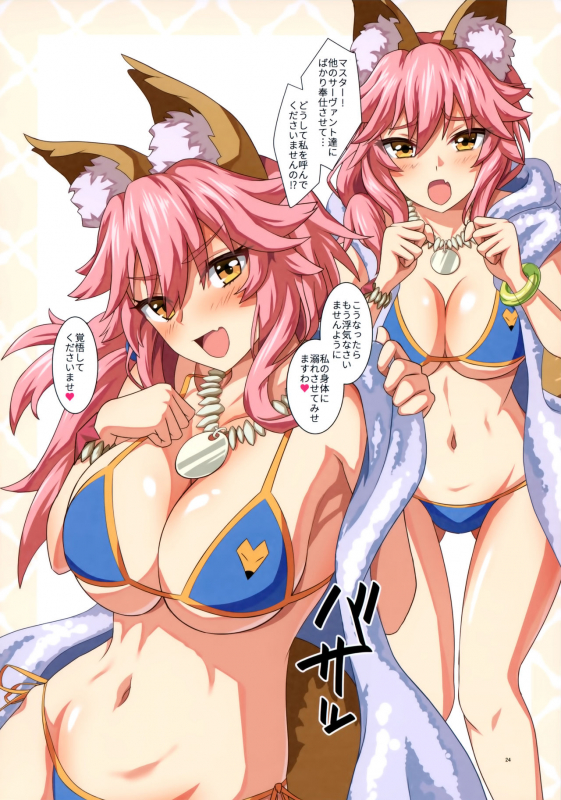 (C97) [Urayamaya (Urayama)] Mizu ServaX (FateGrand Order)_22