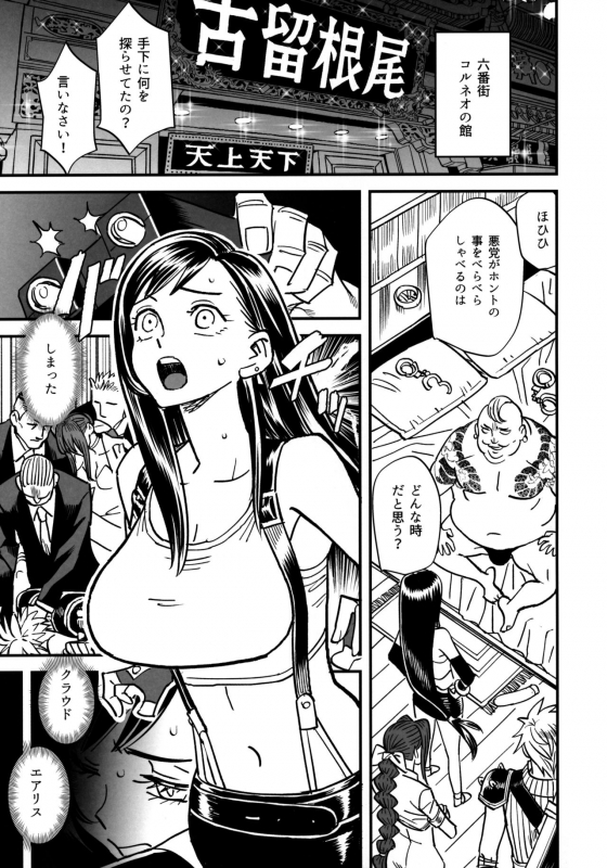 (C97) [VOLVOX (Kizaki)] Mitsubachi no Yoru (Final Fantasy VII)_01