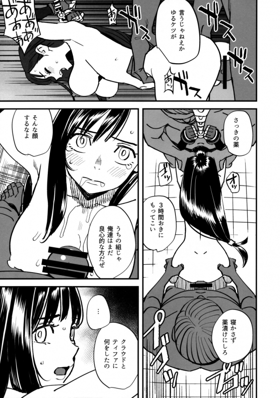 (C97) [VOLVOX (Kizaki)] Mitsubachi no Yoru (Final Fantasy VII)_09