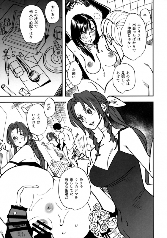 (C97) [VOLVOX (Kizaki)] Mitsubachi no Yoru (Final Fantasy VII)_11