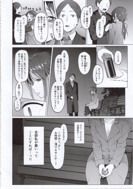 (C97) [Vpan's EXTASY (Satou Kuuki)] Lust Kiss (THE IDOLM@STER CINDERELLA GIRLS)_16