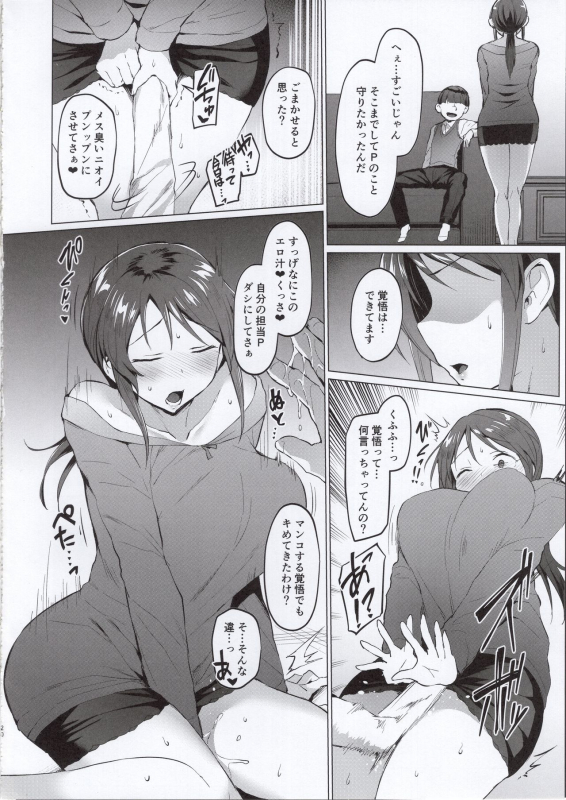 (C97) [Vpan's EXTASY (Satou Kuuki)] Lust Kiss (THE IDOLM@STER CINDERELLA GIRLS)_18