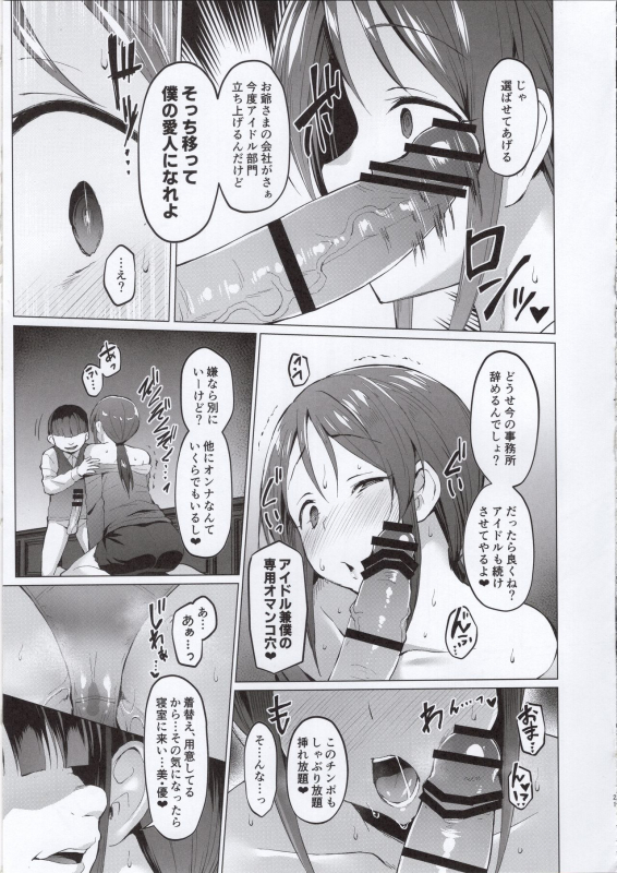 (C97) [Vpan's EXTASY (Satou Kuuki)] Lust Kiss (THE IDOLM@STER CINDERELLA GIRLS)_19