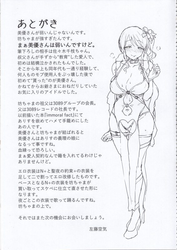 (C97) [Vpan's EXTASY (Satou Kuuki)] Lust Kiss (THE IDOLM@STER CINDERELLA GIRLS)_27