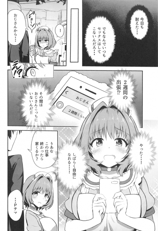 (C97) [WHITE F (Bunapi 397 Yen)] Oji-san Chinpo ni Makenai Riamu Hon (THE IDOLM@STER CINDERELLA GIRLS)_06