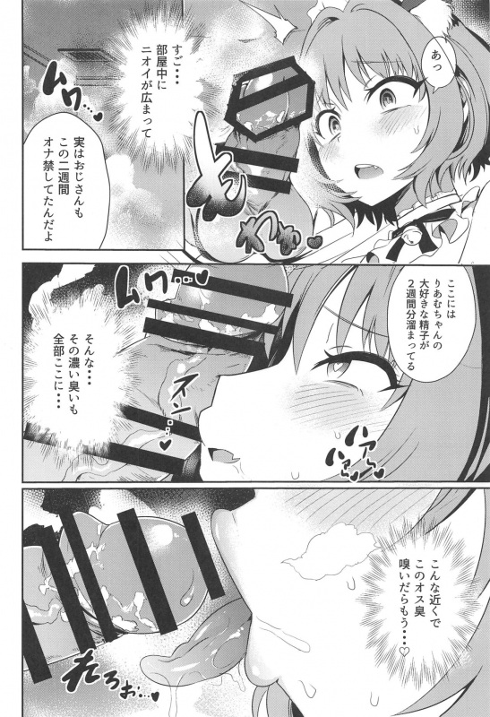 (C97) [WHITE F (Bunapi 397 Yen)] Oji-san Chinpo ni Makenai Riamu Hon (THE IDOLM@STER CINDERELLA GIRLS)_10