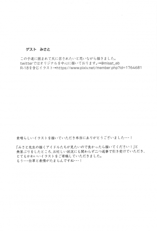 (C97) [WHITE F (Bunapi 397 Yen)] Oji-san Chinpo ni Makenai Riamu Hon (THE IDOLM@STER CINDERELLA GIRLS)_23