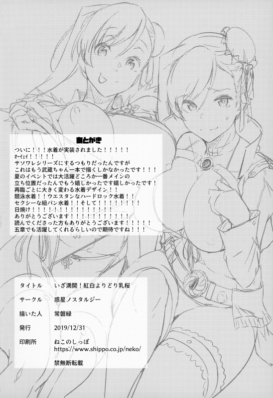 (C97) [Wakusei Nostalgia (Tokiwa Midori)] Iza Mankai! Kouhaku Yoridori Chichi Zakura (FateGrand Order)_24