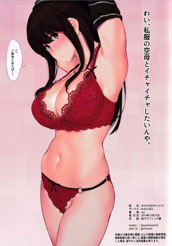 (C97) [Wasanbon (wa)] WASANBON Vol. 15 (Kantai Collection -KanColle-)_01