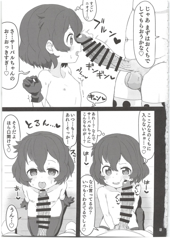 (C97) [Wild Cat House (Nekonyan)] Kaban-chan wa Sugoin da yo! Saimin nanka ni Makenain dakara! (Kemono Frien_04