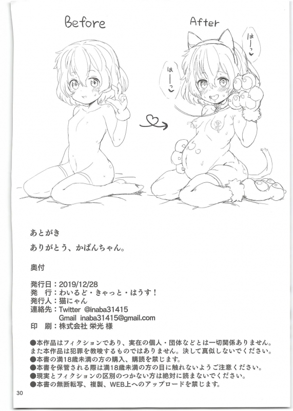 (C97) [Wild Cat House (Nekonyan)] Kaban-chan wa Sugoin da yo! Saimin nanka ni Makenain dakara! (Kemono Frien_29