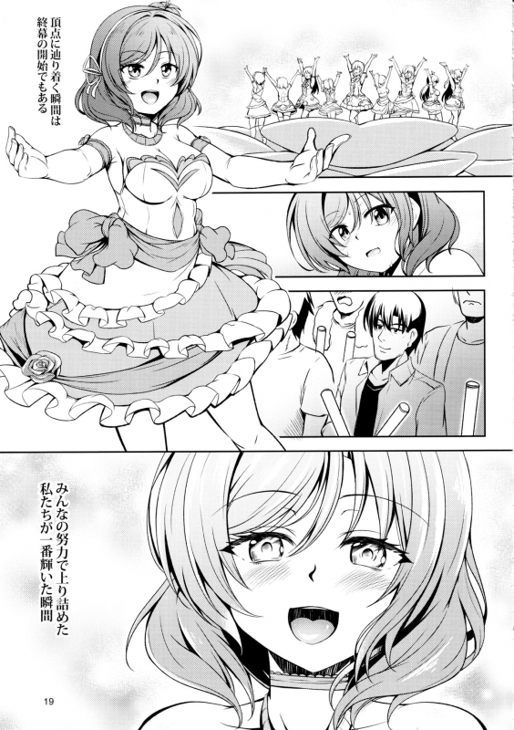(C97) [WindArTeam (WindArt)] Koi Hime Love Maki!! 7 -Ienai Himitsu- (Love Live!)_19