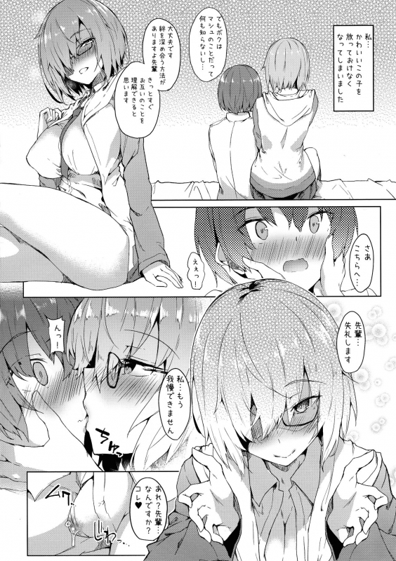 (C97) [Wisteria (Fujihan)] Mash Onee-chan to Shota Master (FateGrand Order)_05